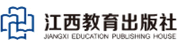 江西教育出版社