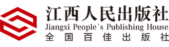 江西人民出版社