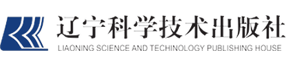 辽宁科学技术出版社