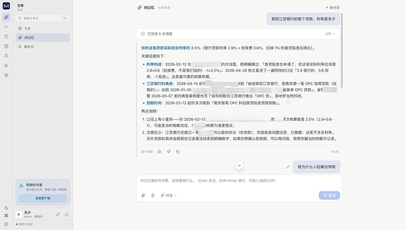 影随记忆问答原型界面