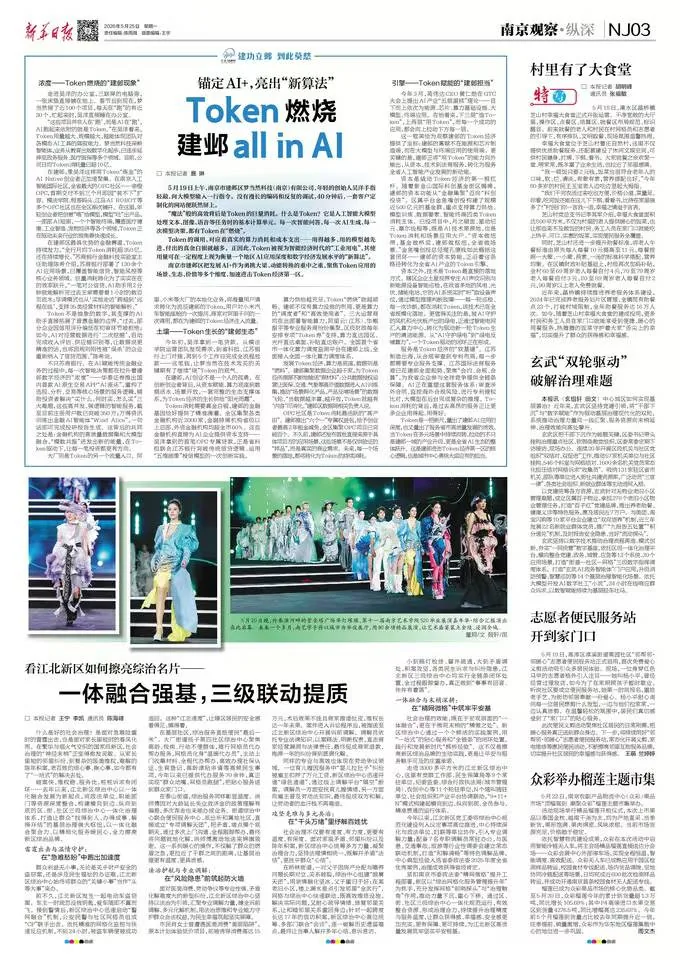 《新华日报》2026 年 5 月 25 日版面